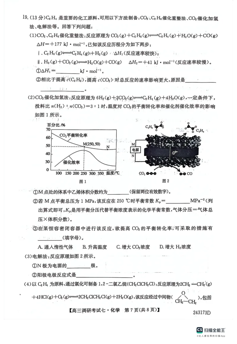 河南省TOP二十名校2024届高三上学期调研考试（七）化学(1)_2023年11月_01每日更新_29号_2024届河南省TOP二十名校高三上学期调研考试（七）