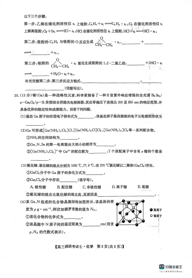 河南省TOP二十名校2024届高三上学期调研考试（七）化学(1)_2023年11月_01每日更新_29号_2024届河南省TOP二十名校高三上学期调研考试（七）