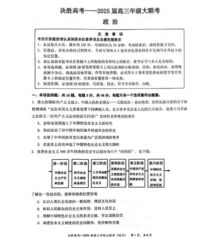 江苏省苏州市九校决胜高考2025届高三2月联考-政治试题_2024-2025高三（6-6月题库）_2025年02月试卷_0222江苏省苏州市九校决胜高考2025届高三2月联考（2.17-2.18）