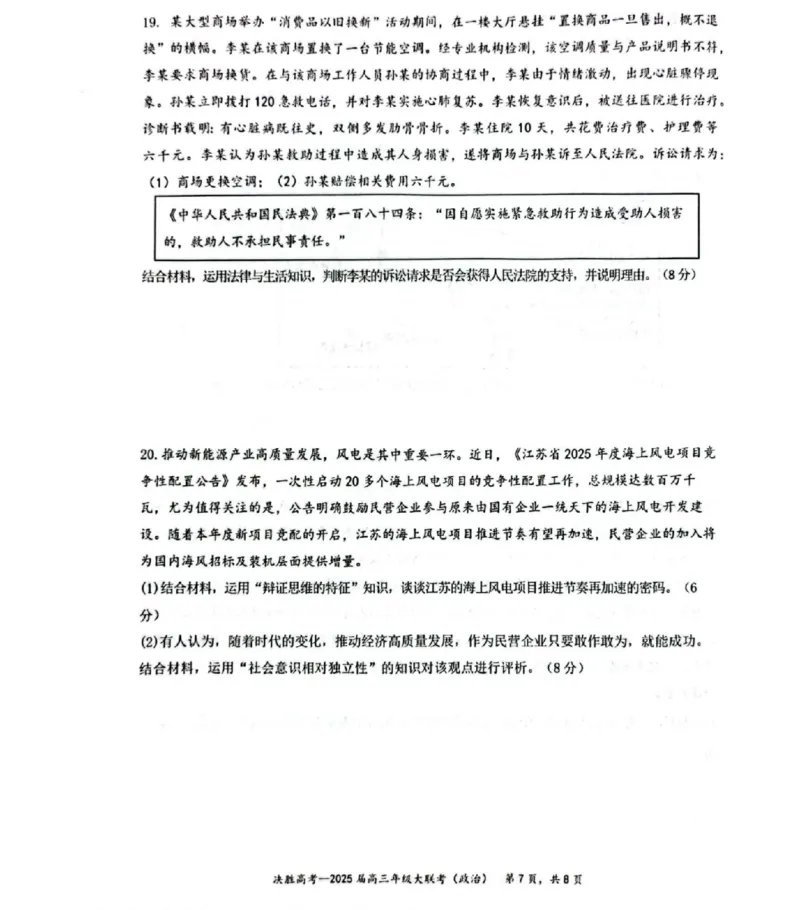 江苏省苏州市九校决胜高考2025届高三2月联考-政治试题_2024-2025高三（6-6月题库）_2025年02月试卷_0222江苏省苏州市九校决胜高考2025届高三2月联考（2.17-2.18）