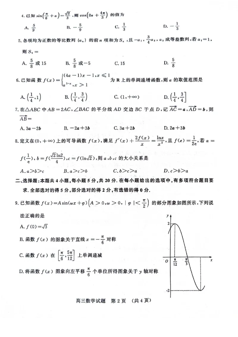 山东名校联盟高三数学上学期期中数学试题(1)_2023年11月_0211月合集_2024届山东省名校考试联盟高三上学期11月期中检测（济南期中）