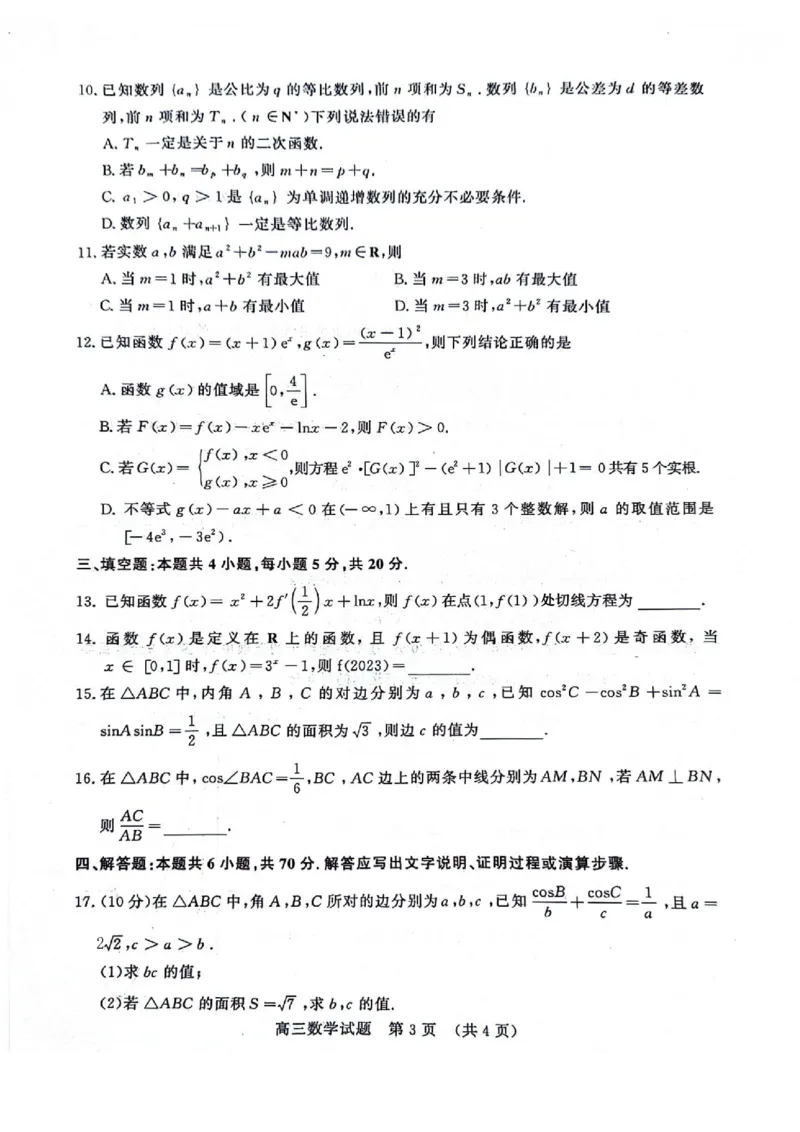 山东名校联盟高三数学上学期期中数学试题(1)_2023年11月_0211月合集_2024届山东省名校考试联盟高三上学期11月期中检测（济南期中）