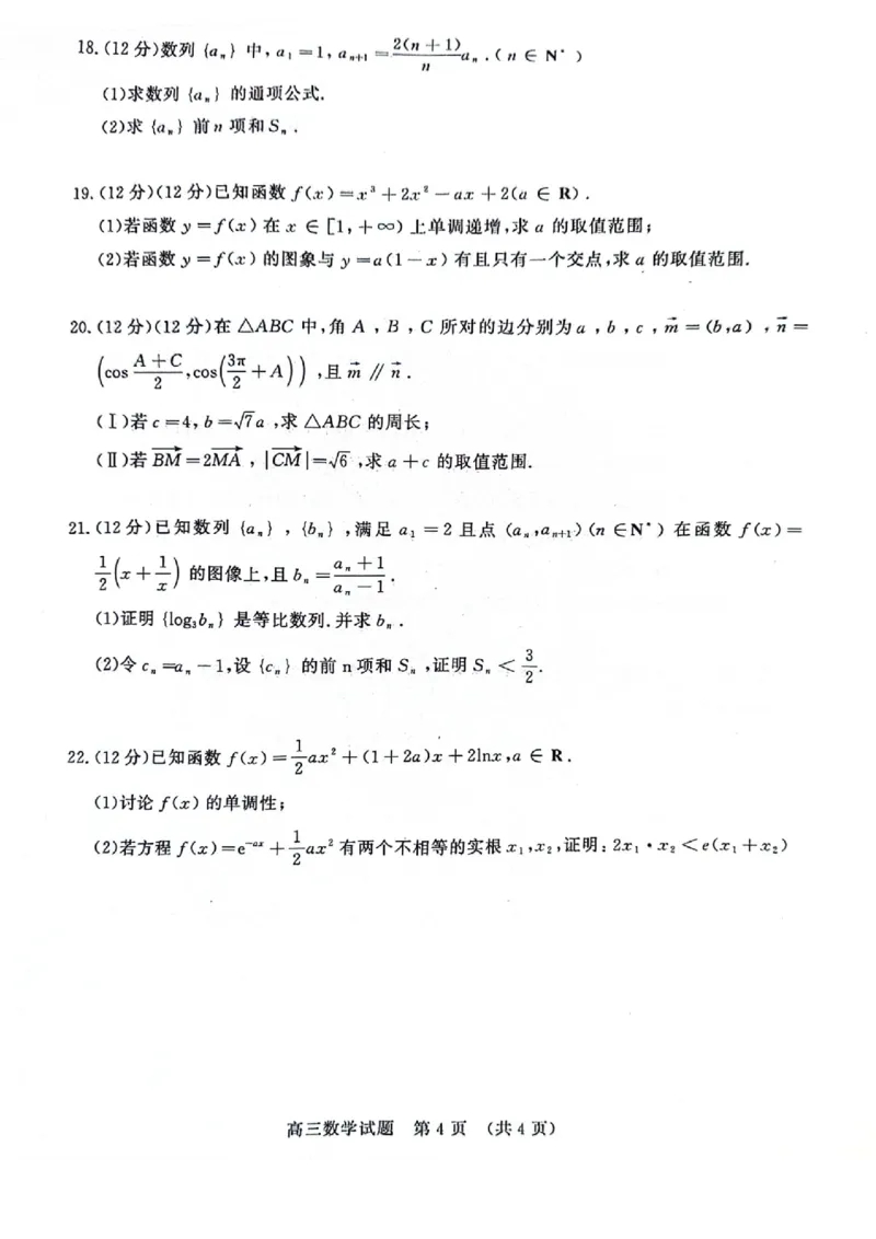 山东名校联盟高三数学上学期期中数学试题(1)_2023年11月_0211月合集_2024届山东省名校考试联盟高三上学期11月期中检测（济南期中）