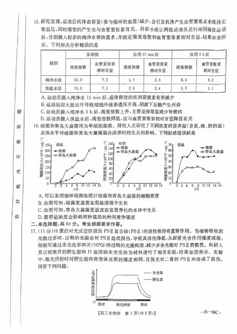 广东2025届高三10月金太阳联考生物试题_2024-2025高三（6-6月题库）_2024年10月试卷_1030广东省金太阳2025届高三10月大联考（25-69C）