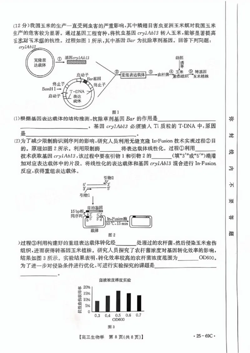 广东2025届高三10月金太阳联考生物试题_2024-2025高三（6-6月题库）_2024年10月试卷_1030广东省金太阳2025届高三10月大联考（25-69C）