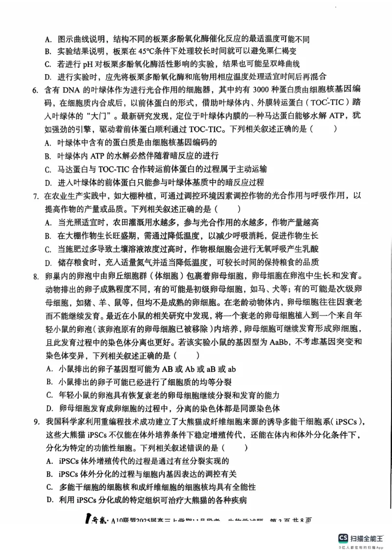 安徽省A10联盟2024-2025学年高三上学期11月月考生物试题_2024-2025高三（6-6月题库）_2024年11月试卷_1116安徽A10联盟2025届高三上学期11月段考（全科）_安徽A10联盟2025届高三上学期11月段考生物