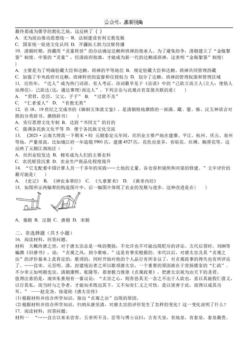 吉林省白城市洮北区白城市第一中学2024-2025学年高三上学期开学历史试题(含解析）_2024-2025高三（6-6月题库）_2024年08月试卷_0826吉林省白城市第一中学2025届高三上学期开学考试