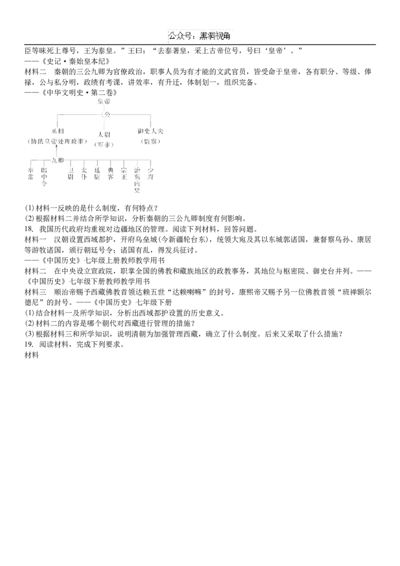 吉林省白城市洮北区白城市第一中学2024-2025学年高三上学期开学历史试题(含解析）_2024-2025高三（6-6月题库）_2024年08月试卷_0826吉林省白城市第一中学2025届高三上学期开学考试