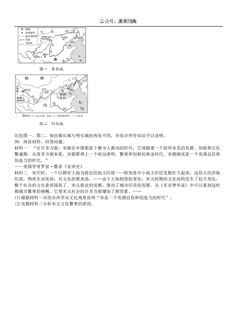 吉林省白城市洮北区白城市第一中学2024-2025学年高三上学期开学历史试题(含解析）_2024-2025高三（6-6月题库）_2024年08月试卷_0826吉林省白城市第一中学2025届高三上学期开学考试