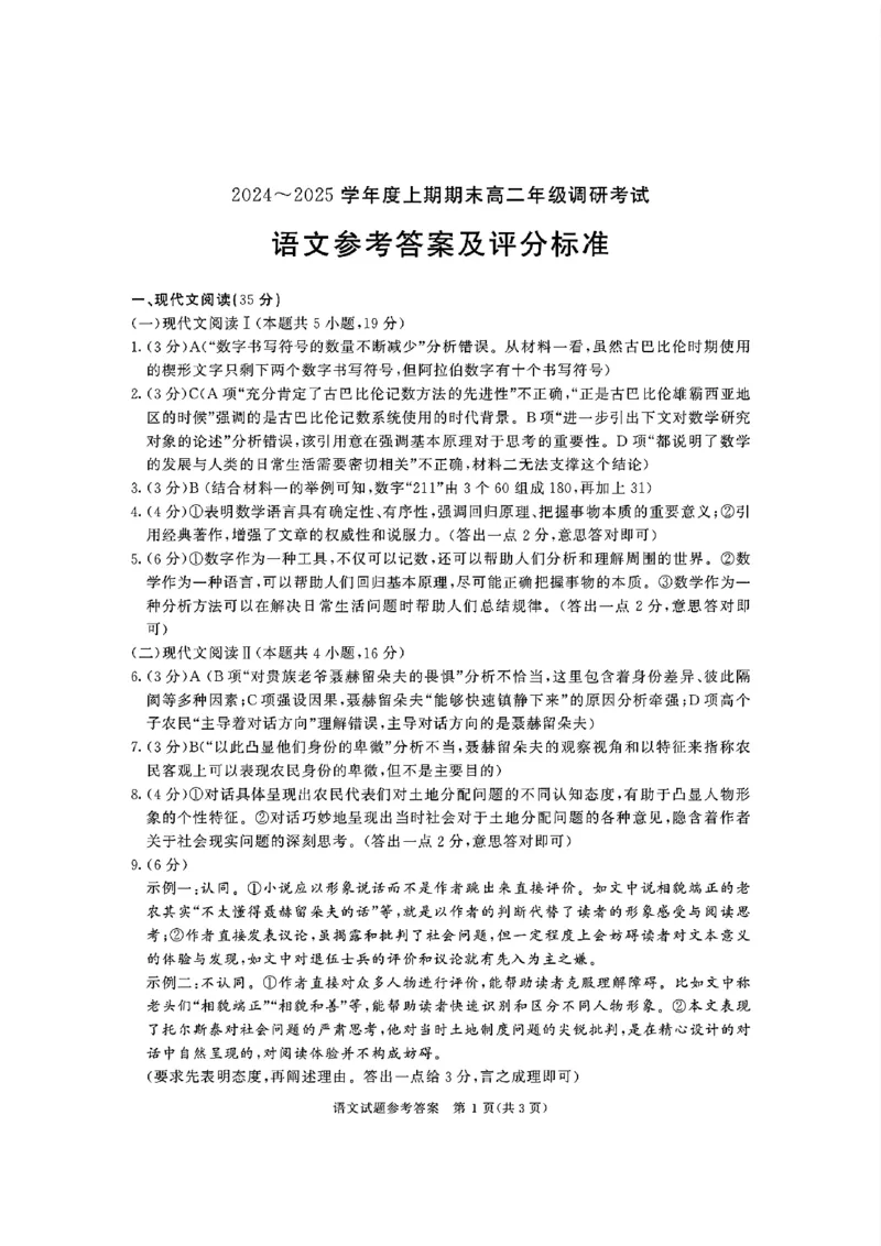 四川省成都市2026届高二上期期末统一调研考试语文答案_2024-2025高二（7-7月题库）_2025年01月试卷_0117四川省成都市2026届高二上期期末统一调研考试（全）