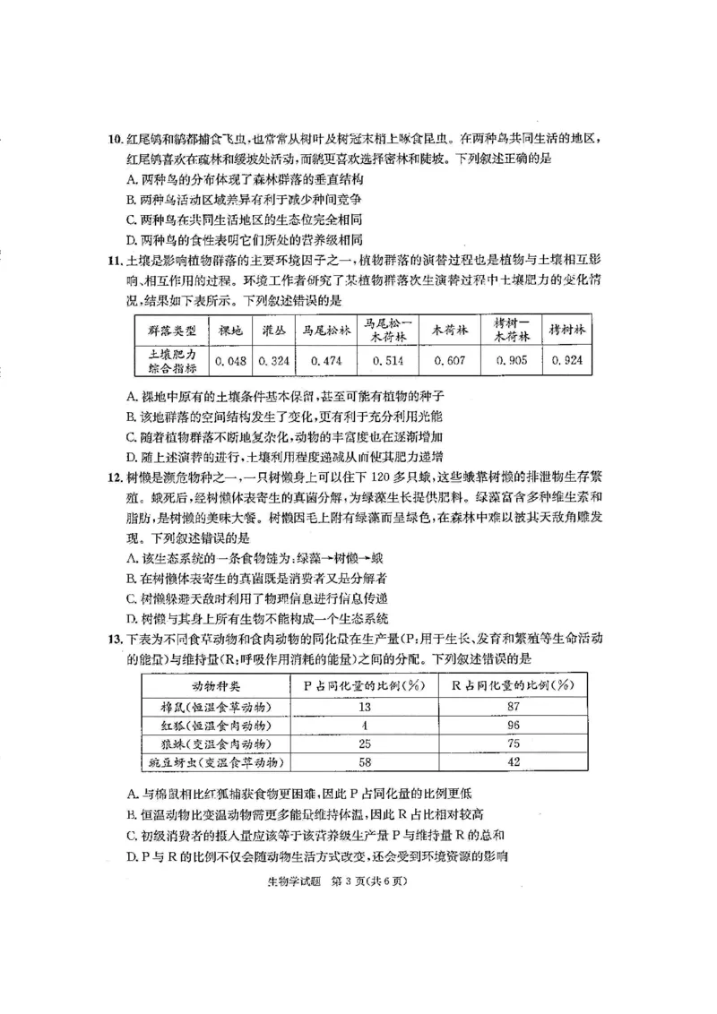 四川省成都市2026届高二上期期末统一调研考试生物_2024-2025高二（7-7月题库）_2025年01月试卷_0117四川省成都市2026届高二上期期末统一调研考试（全）