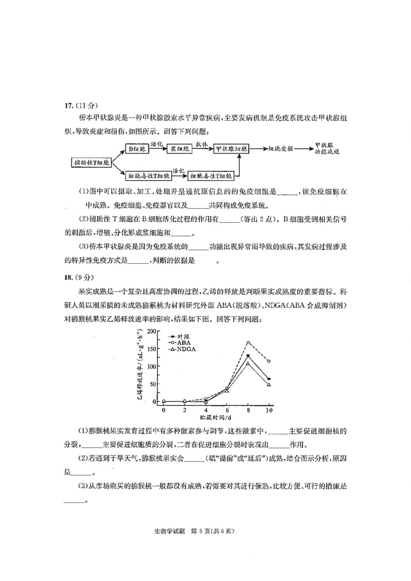 四川省成都市2026届高二上期期末统一调研考试生物_2024-2025高二（7-7月题库）_2025年01月试卷_0117四川省成都市2026届高二上期期末统一调研考试（全）