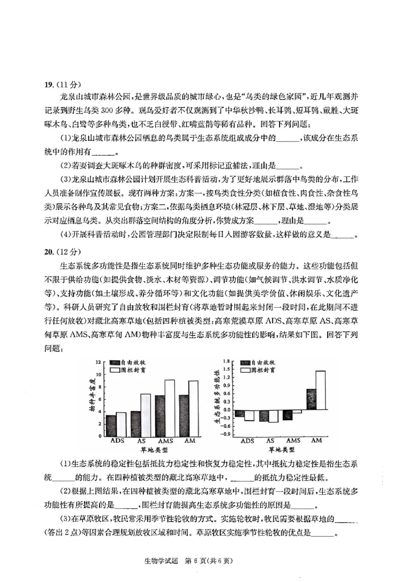四川省成都市2026届高二上期期末统一调研考试生物_2024-2025高二（7-7月题库）_2025年01月试卷_0117四川省成都市2026届高二上期期末统一调研考试（全）
