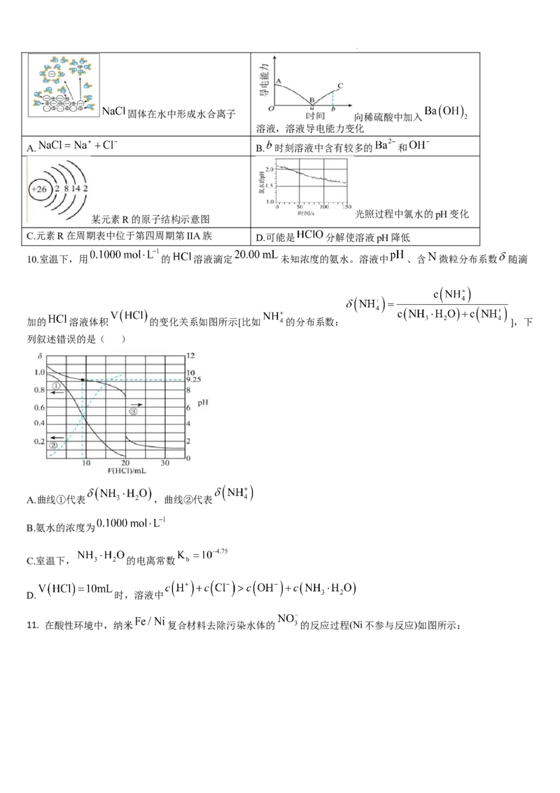吉林省通化市梅河口市第五中学2024-2025学年高三上学期12月月考化学试题_2024-2025高三（6-6月题库）_2024年12月试卷