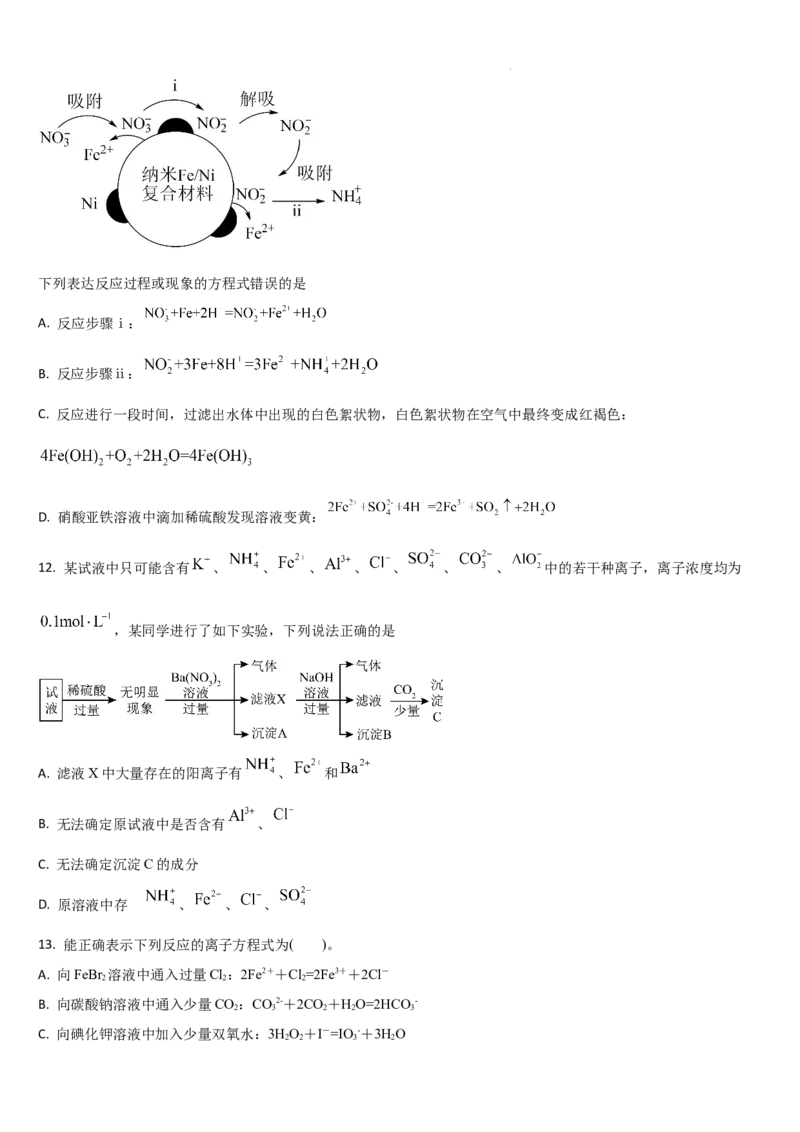 吉林省通化市梅河口市第五中学2024-2025学年高三上学期12月月考化学试题_2024-2025高三（6-6月题库）_2024年12月试卷