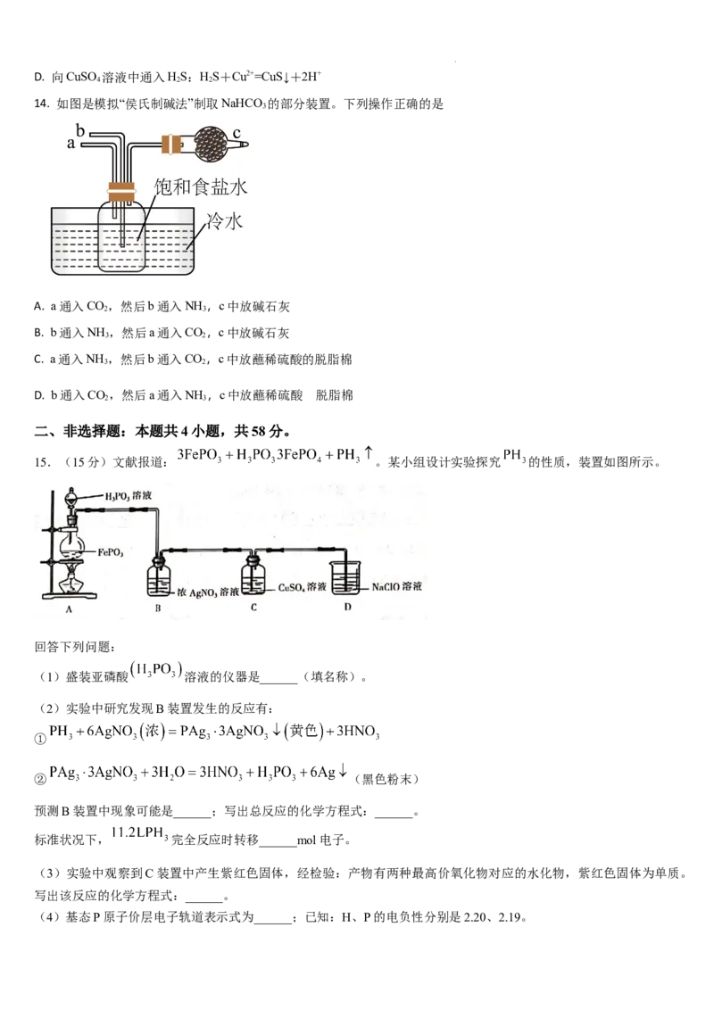 吉林省通化市梅河口市第五中学2024-2025学年高三上学期12月月考化学试题_2024-2025高三（6-6月题库）_2024年12月试卷