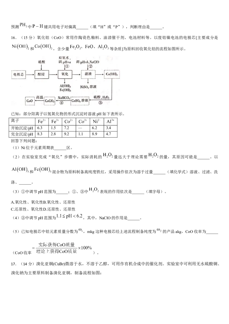 吉林省通化市梅河口市第五中学2024-2025学年高三上学期12月月考化学试题_2024-2025高三（6-6月题库）_2024年12月试卷