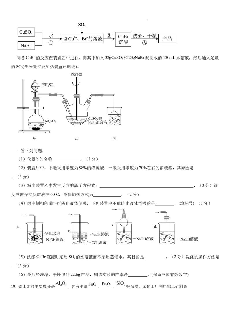 吉林省通化市梅河口市第五中学2024-2025学年高三上学期12月月考化学试题_2024-2025高三（6-6月题库）_2024年12月试卷