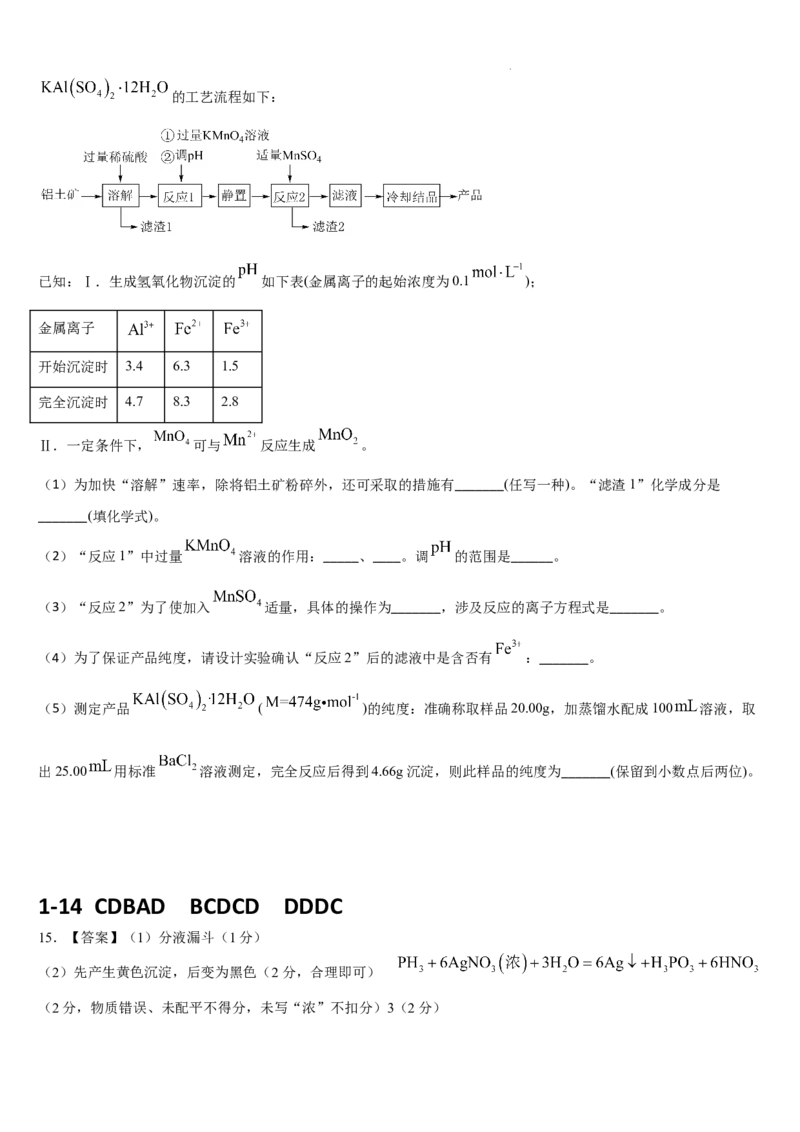 吉林省通化市梅河口市第五中学2024-2025学年高三上学期12月月考化学试题_2024-2025高三（6-6月题库）_2024年12月试卷