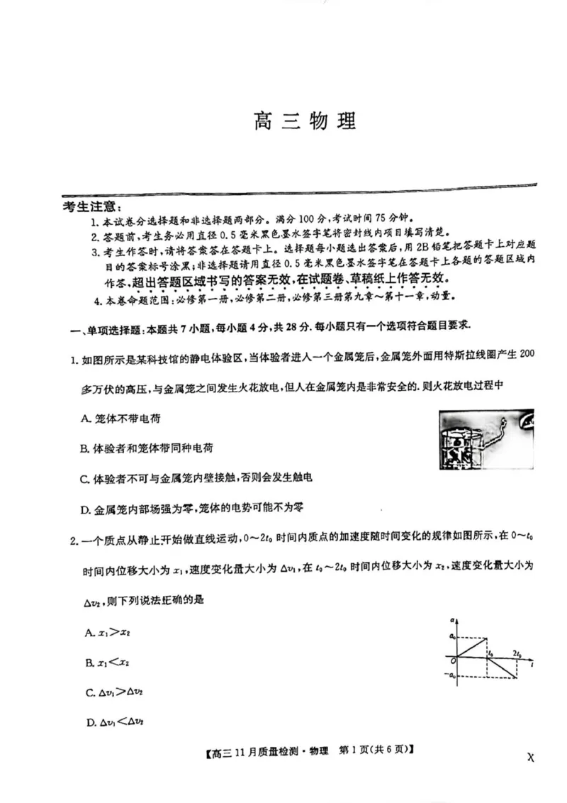 高三物理(2)(1)_2023年11月_0211月合集_2024届九师联盟高三11月质量检测_九师联盟2024届高三11月质量检测（X）物理