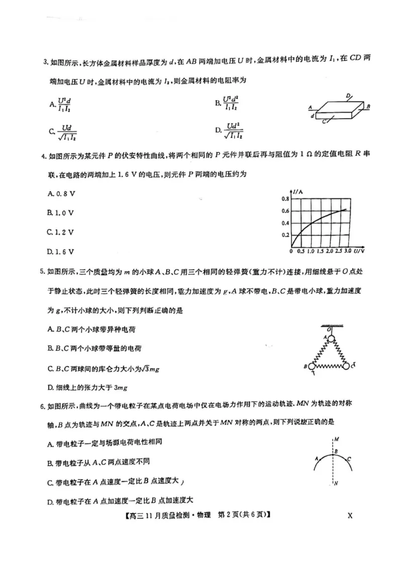 高三物理(2)(1)_2023年11月_0211月合集_2024届九师联盟高三11月质量检测_九师联盟2024届高三11月质量检测（X）物理