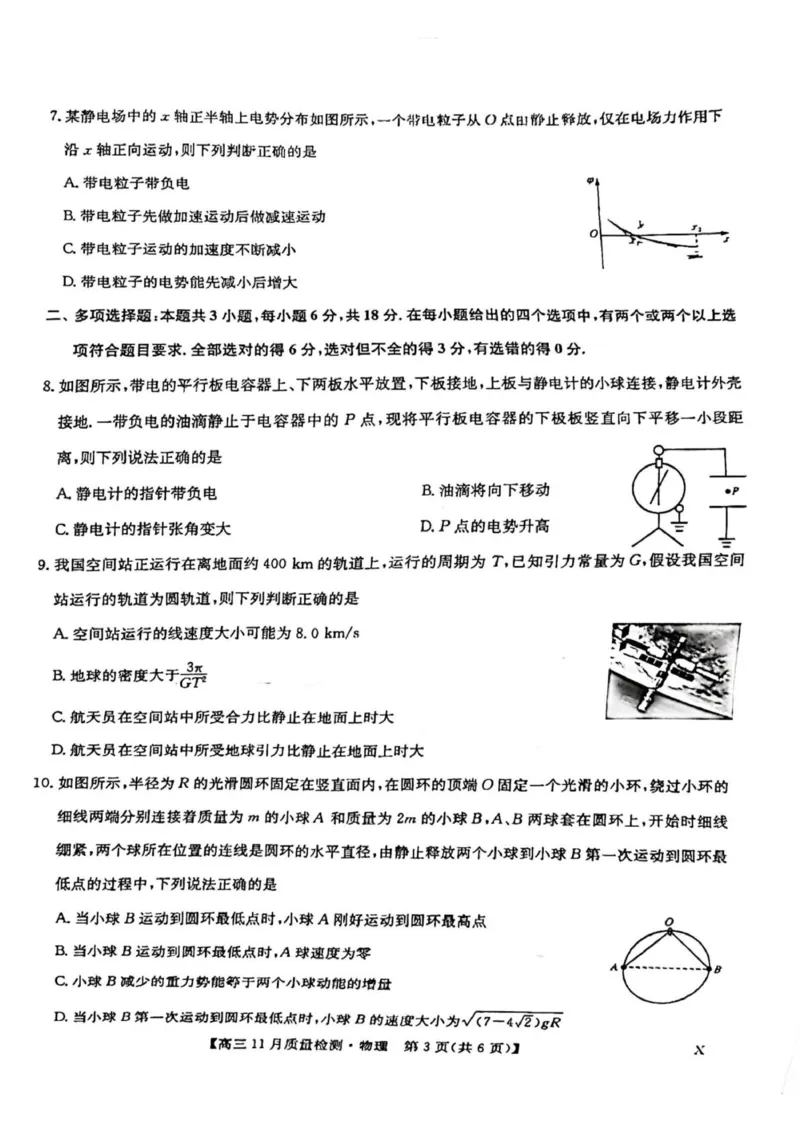 高三物理(2)(1)_2023年11月_0211月合集_2024届九师联盟高三11月质量检测_九师联盟2024届高三11月质量检测（X）物理