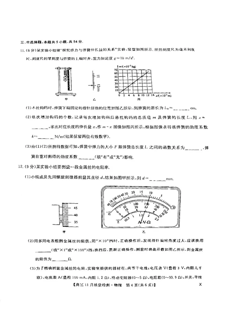 高三物理(2)(1)_2023年11月_0211月合集_2024届九师联盟高三11月质量检测_九师联盟2024届高三11月质量检测（X）物理