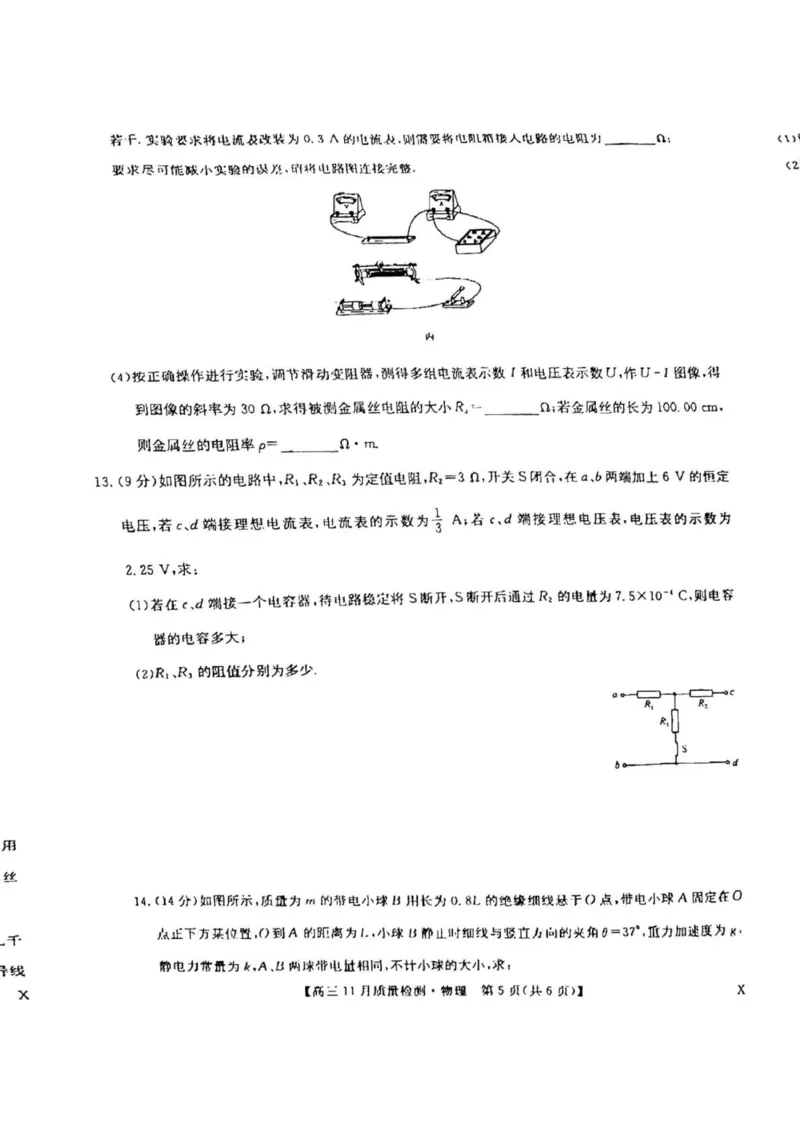 高三物理(2)(1)_2023年11月_0211月合集_2024届九师联盟高三11月质量检测_九师联盟2024届高三11月质量检测（X）物理