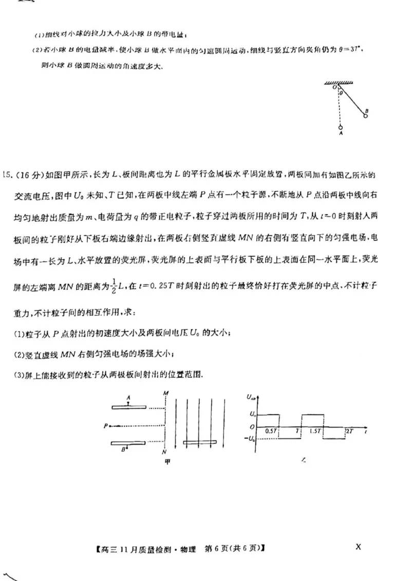 高三物理(2)(1)_2023年11月_0211月合集_2024届九师联盟高三11月质量检测_九师联盟2024届高三11月质量检测（X）物理