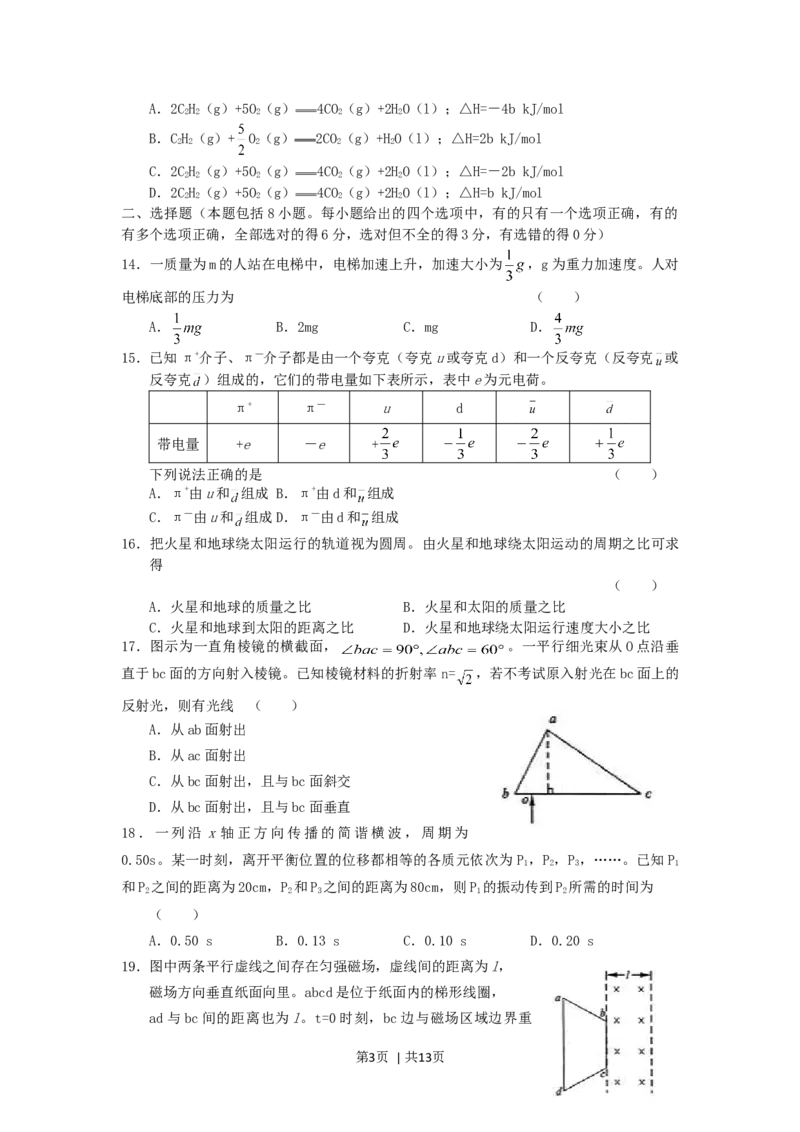 2005年海南高考理科综合真题及答案_化学高考真题试卷_旧1990-2007&middot;高考化学真题_1990-2007&middot;高考化学真题&middot;word_2001-2007年各地理综历年真题_海南