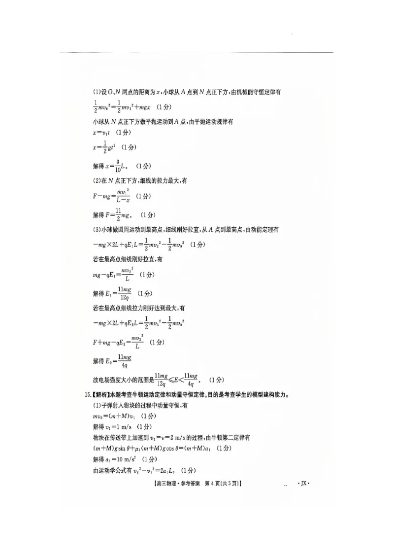 河南、江西2025届高三11月全国百万金太阳联考物理+答案_2024-2025高三（6-6月题库）_2024年12月试卷_1201河南、江西2025届高三11月全国百万金太阳联考（全科）