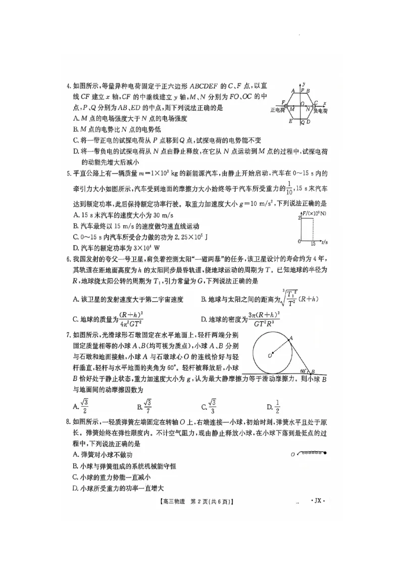 河南、江西2025届高三11月全国百万金太阳联考物理+答案_2024-2025高三（6-6月题库）_2024年12月试卷_1201河南、江西2025届高三11月全国百万金太阳联考（全科）