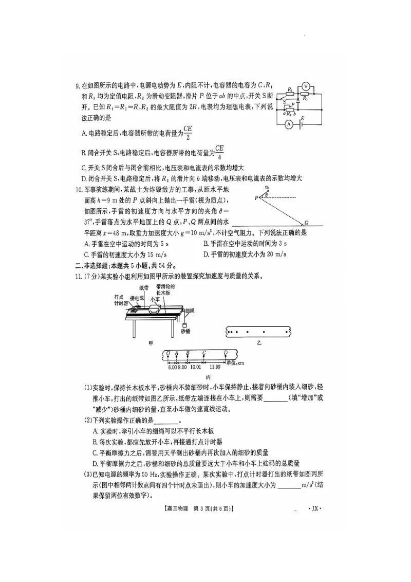河南、江西2025届高三11月全国百万金太阳联考物理+答案_2024-2025高三（6-6月题库）_2024年12月试卷_1201河南、江西2025届高三11月全国百万金太阳联考（全科）