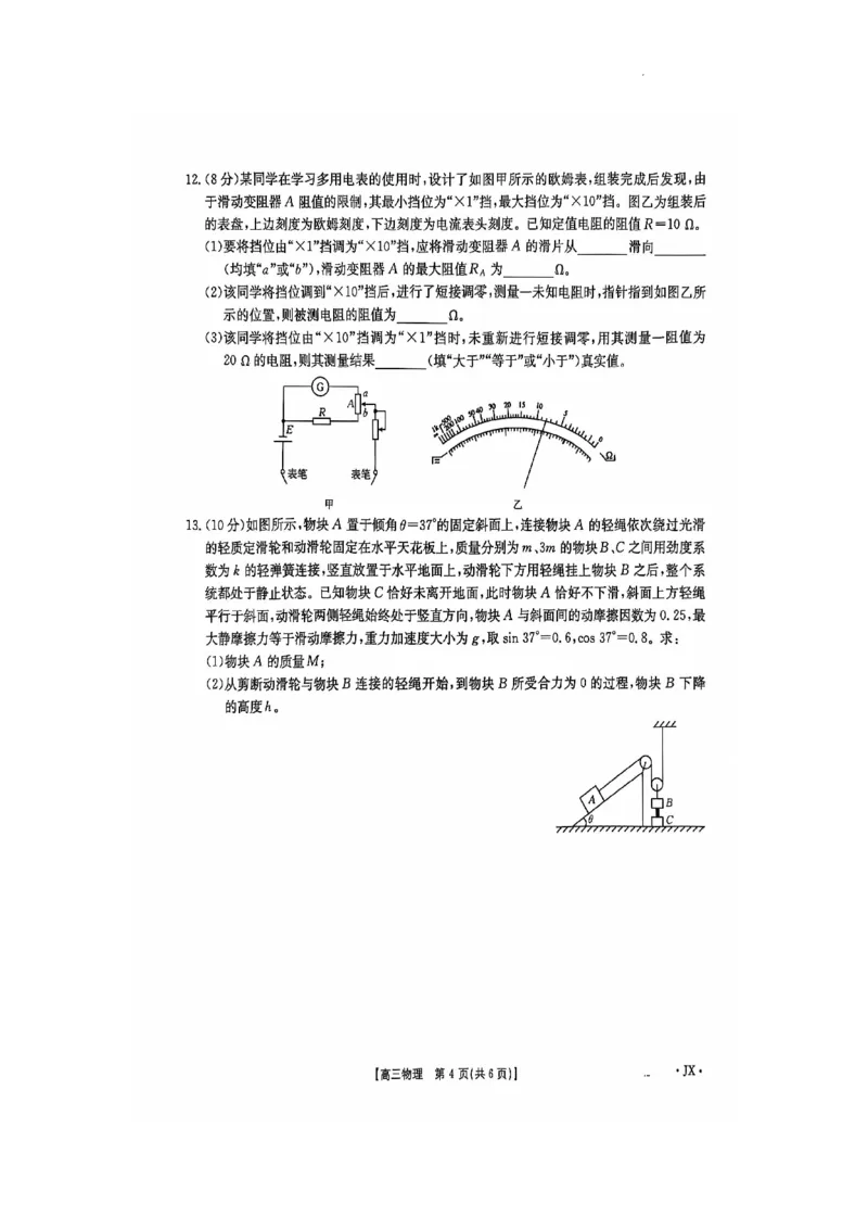 河南、江西2025届高三11月全国百万金太阳联考物理+答案_2024-2025高三（6-6月题库）_2024年12月试卷_1201河南、江西2025届高三11月全国百万金太阳联考（全科）