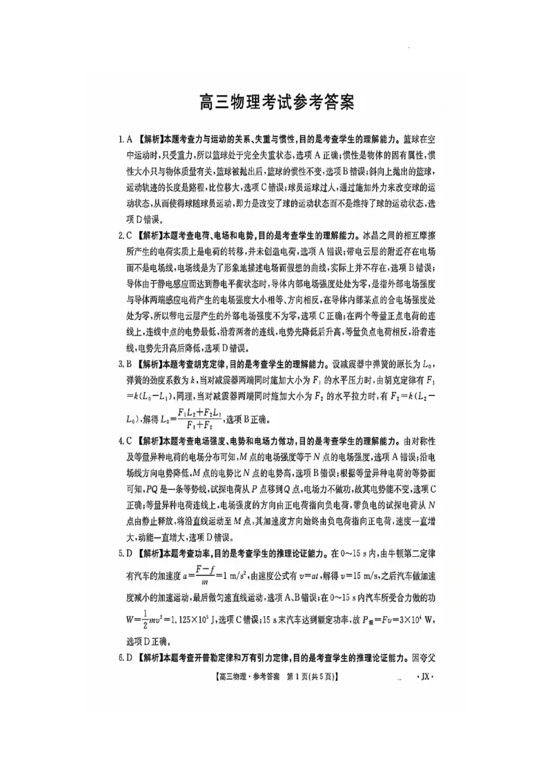 河南、江西2025届高三11月全国百万金太阳联考物理+答案_2024-2025高三（6-6月题库）_2024年12月试卷_1201河南、江西2025届高三11月全国百万金太阳联考（全科）