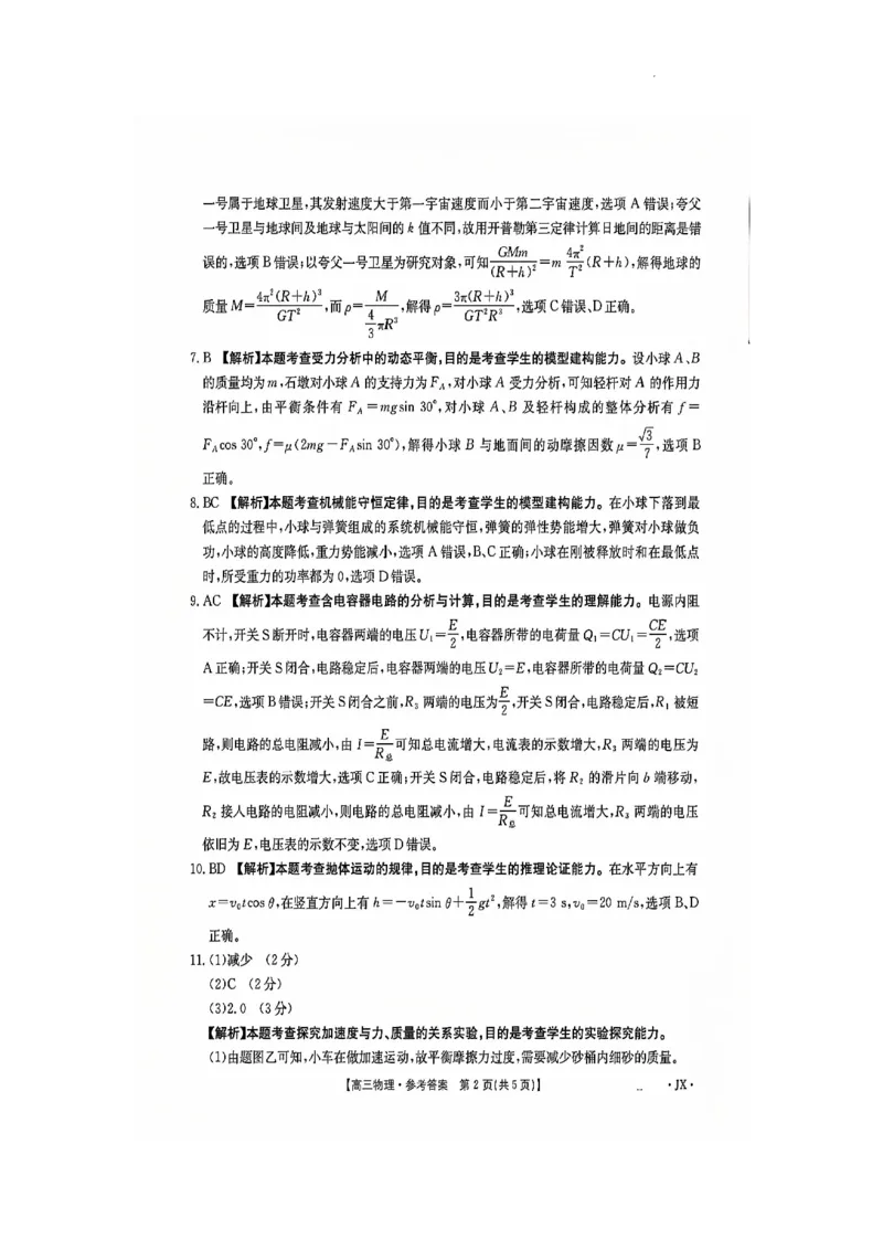 河南、江西2025届高三11月全国百万金太阳联考物理+答案_2024-2025高三（6-6月题库）_2024年12月试卷_1201河南、江西2025届高三11月全国百万金太阳联考（全科）