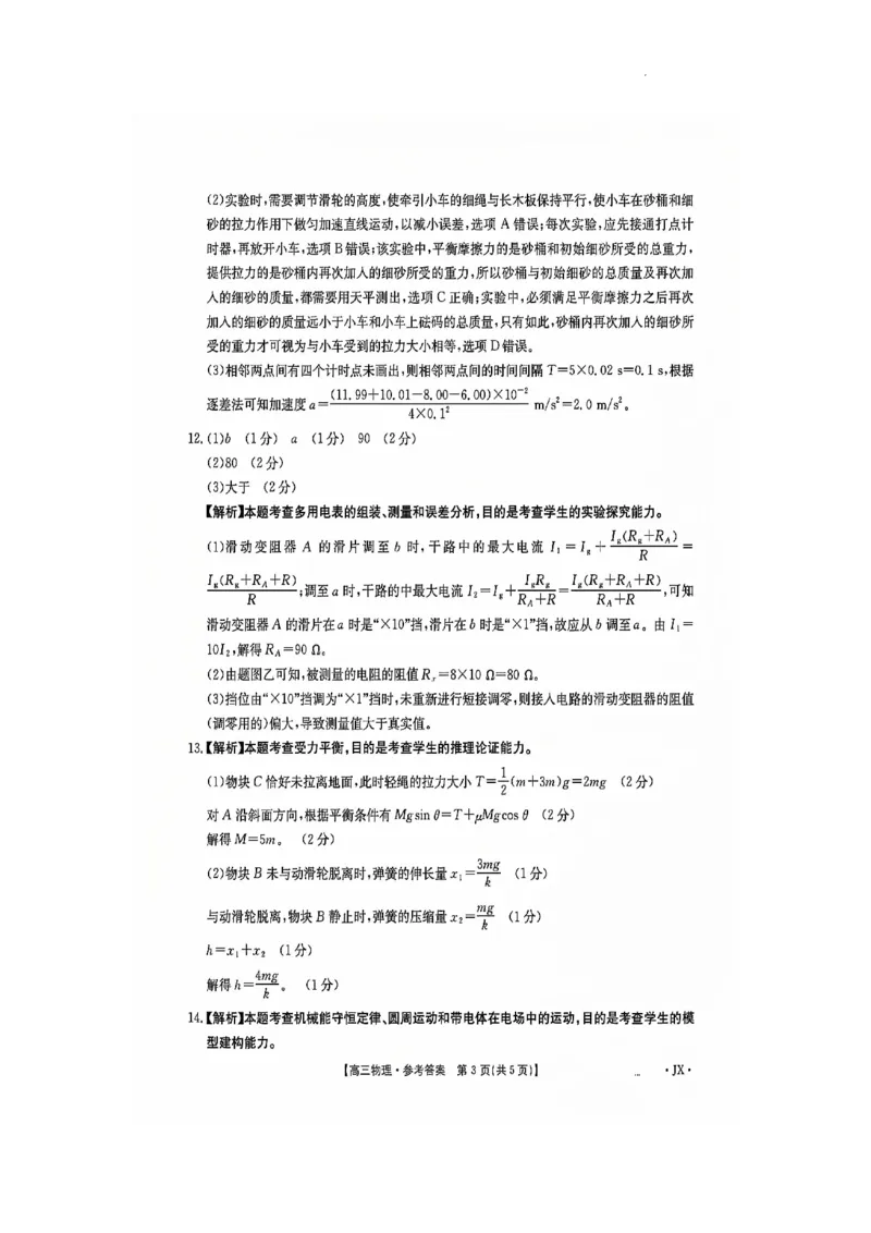 河南、江西2025届高三11月全国百万金太阳联考物理+答案_2024-2025高三（6-6月题库）_2024年12月试卷_1201河南、江西2025届高三11月全国百万金太阳联考（全科）