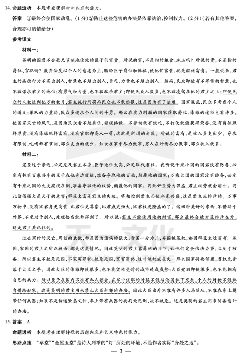 语文安徽高三春季阶段检测答案_2024年2月_01每日更新_23号_2024届安徽天一大联考高三下学期春季阶段性检测_安徽天一大联考2023-2024学年高三下学期春季阶段性检测语文
