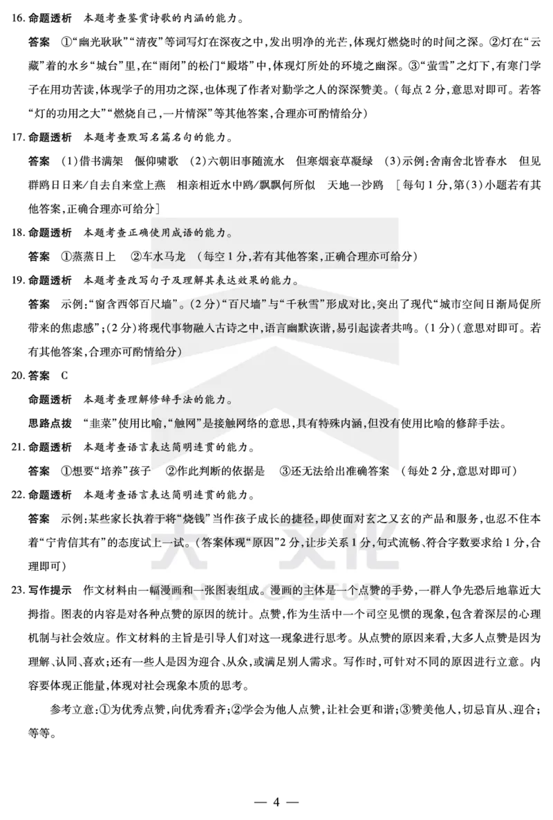 语文安徽高三春季阶段检测答案_2024年2月_01每日更新_23号_2024届安徽天一大联考高三下学期春季阶段性检测_安徽天一大联考2023-2024学年高三下学期春季阶段性检测语文