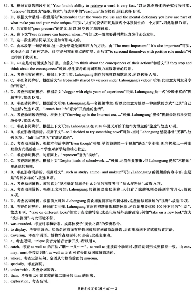 英语答案（附中8次一模）_2024年4月_01按日期_8号_2024届湖南省师范大学附属中学高三下学期模拟考试（一）_湖南省师范大学附属中学2024届高三下学期模拟考试（一）英语