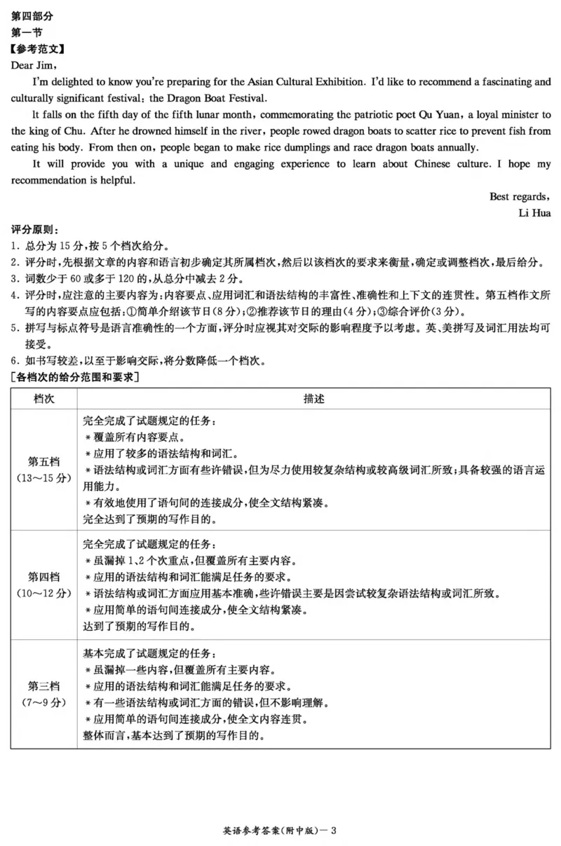英语答案（附中8次一模）_2024年4月_01按日期_8号_2024届湖南省师范大学附属中学高三下学期模拟考试（一）_湖南省师范大学附属中学2024届高三下学期模拟考试（一）英语
