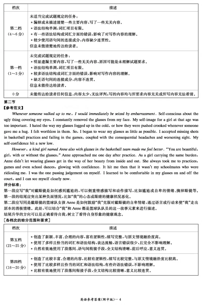 英语答案（附中8次一模）_2024年4月_01按日期_8号_2024届湖南省师范大学附属中学高三下学期模拟考试（一）_湖南省师范大学附属中学2024届高三下学期模拟考试（一）英语