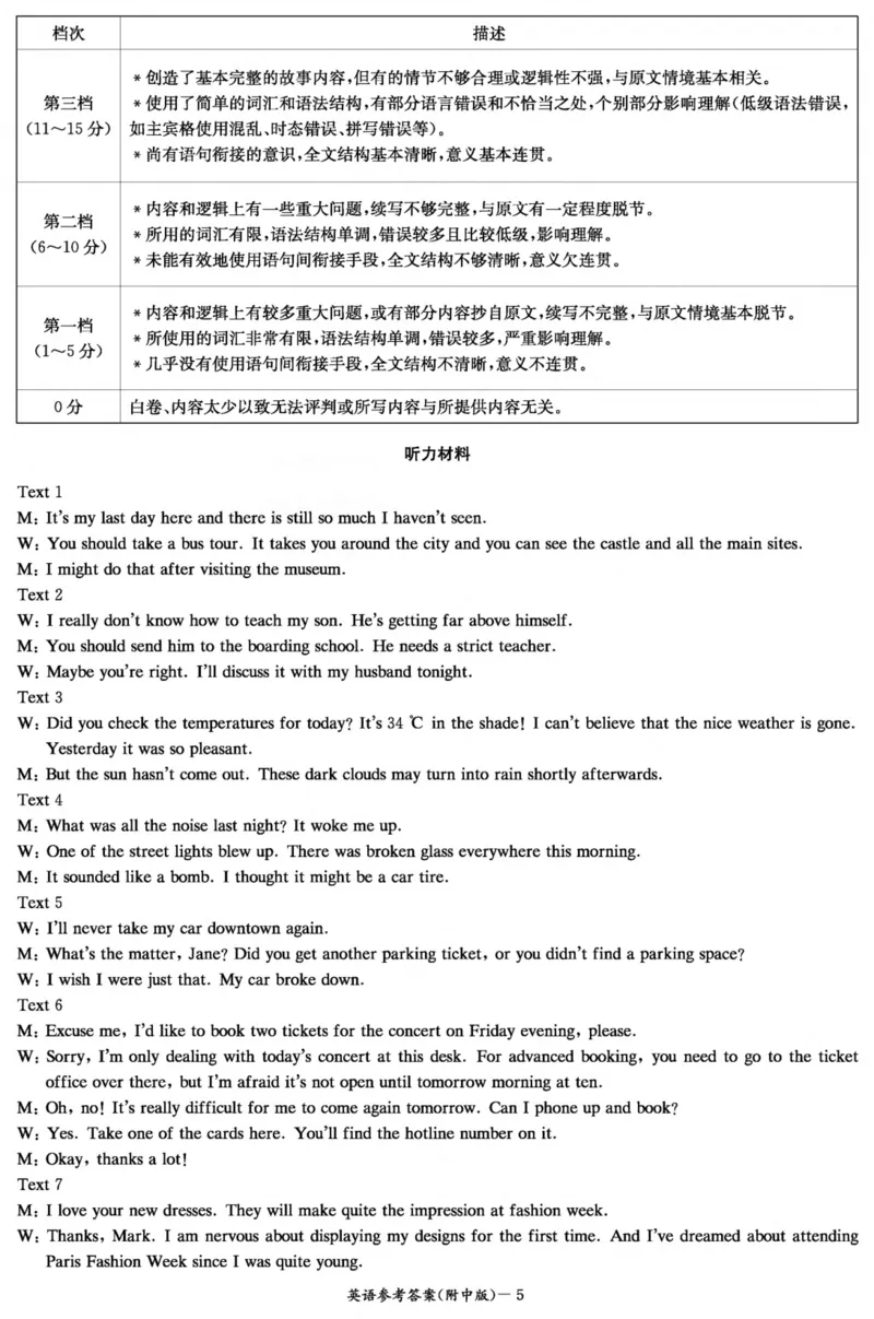 英语答案（附中8次一模）_2024年4月_01按日期_8号_2024届湖南省师范大学附属中学高三下学期模拟考试（一）_湖南省师范大学附属中学2024届高三下学期模拟考试（一）英语