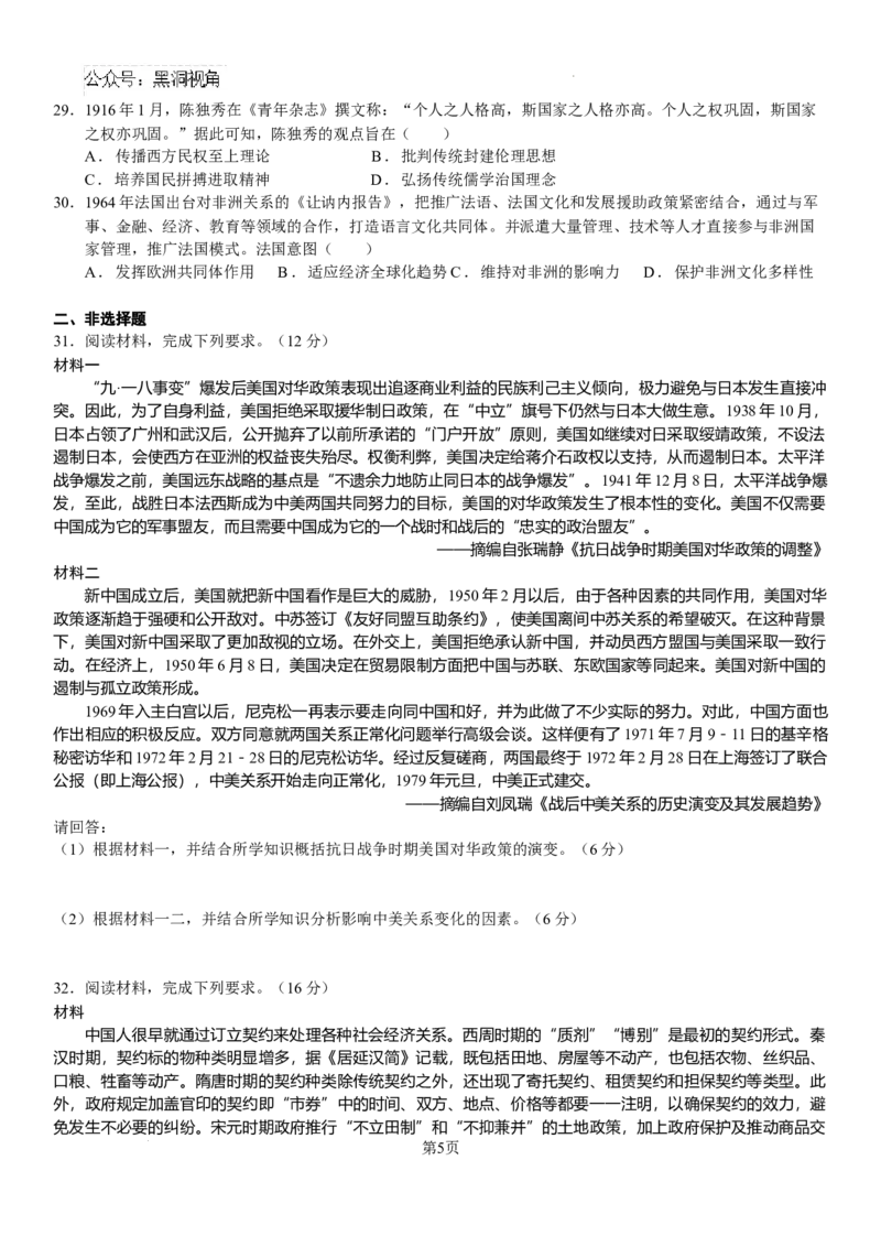 四川省眉山市区县高中学校2024-2025学年高三上学期一诊模拟联考历史试题（含答案）_2024-2025高三（6-6月题库）_2024年12月试卷