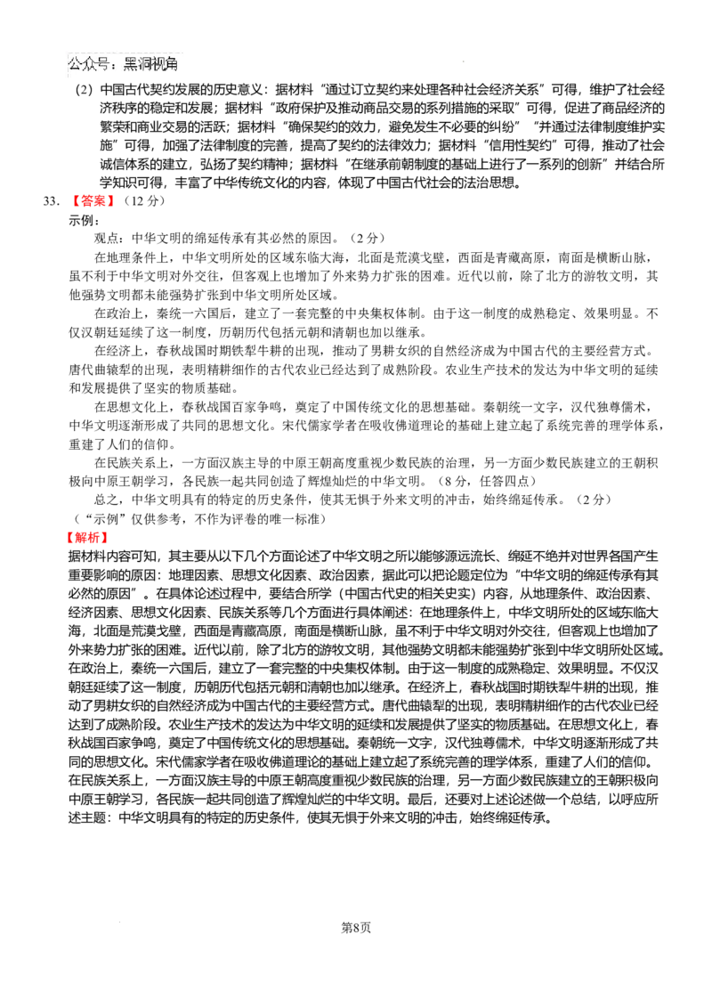 四川省眉山市区县高中学校2024-2025学年高三上学期一诊模拟联考历史试题（含答案）_2024-2025高三（6-6月题库）_2024年12月试卷