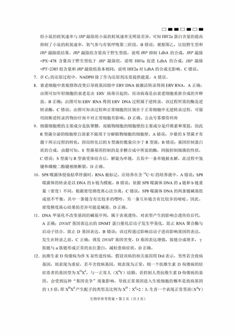 巴蜀中学2025届高考适应性月考卷（三）生物答案_2024-2025高三（6-6月题库）_2024年11月试卷_1118重庆巴蜀中学2025届高考适应性月考卷（三）（全科）