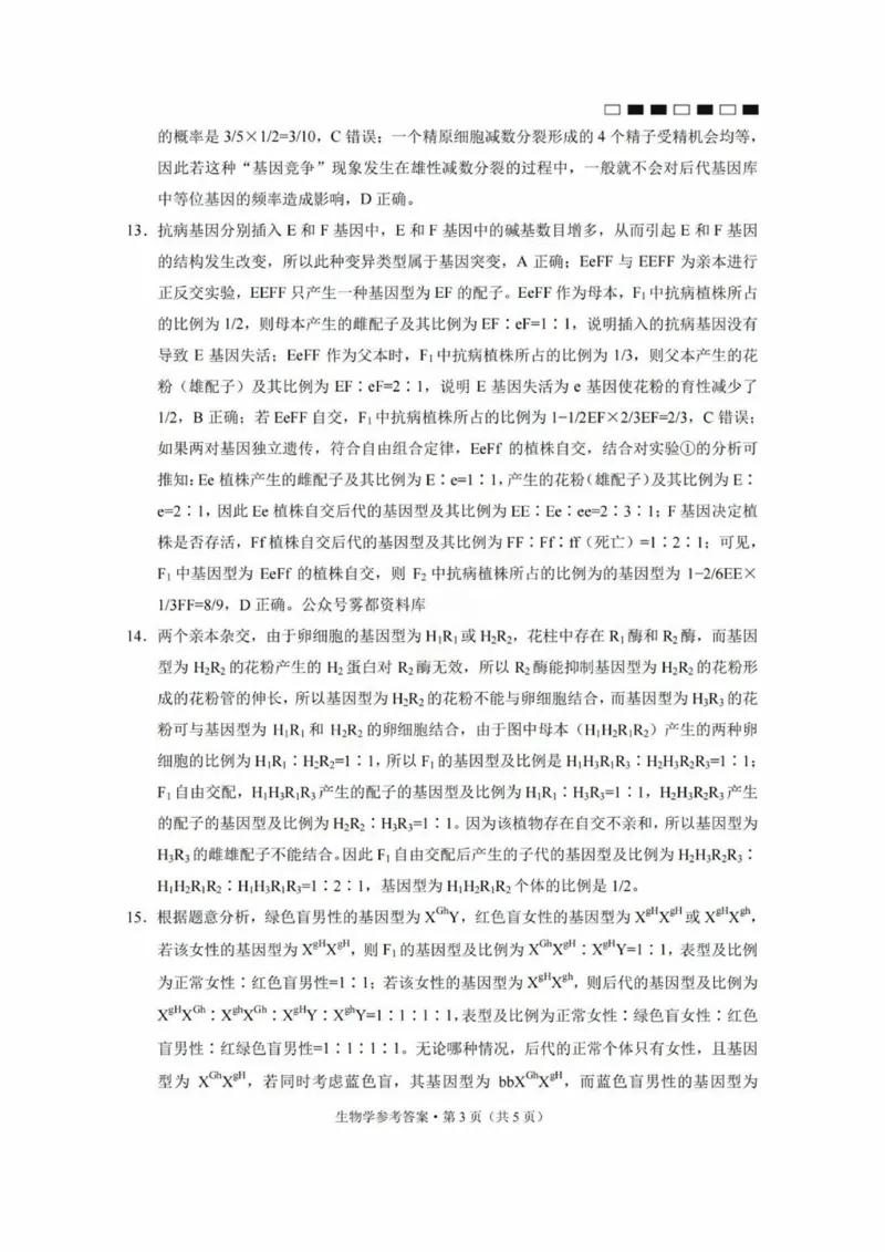 巴蜀中学2025届高考适应性月考卷（三）生物答案_2024-2025高三（6-6月题库）_2024年11月试卷_1118重庆巴蜀中学2025届高考适应性月考卷（三）（全科）