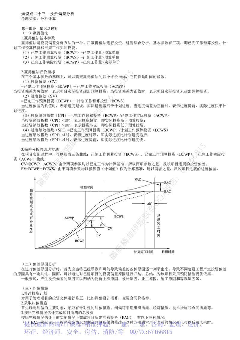 WM_04-第07讲　投资偏差分析_监理工程师_2025监理工程师_2025年监理工程师-各大机构_2025年监理-土建案例_机构2-JG_01.精讲班-陈.江潮_讲义