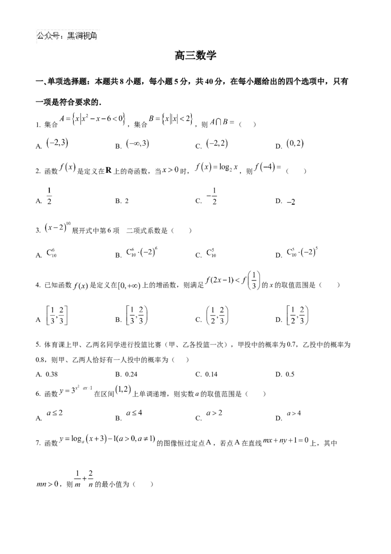 四川省成都列五中学2024-2025学年高三上学期9月月考数学试题Word版无答案_2024-2025高三（6-6月题库）_2024年10月试卷_1010四川省成都列五中学2024-2025学年高三上学期9月月考