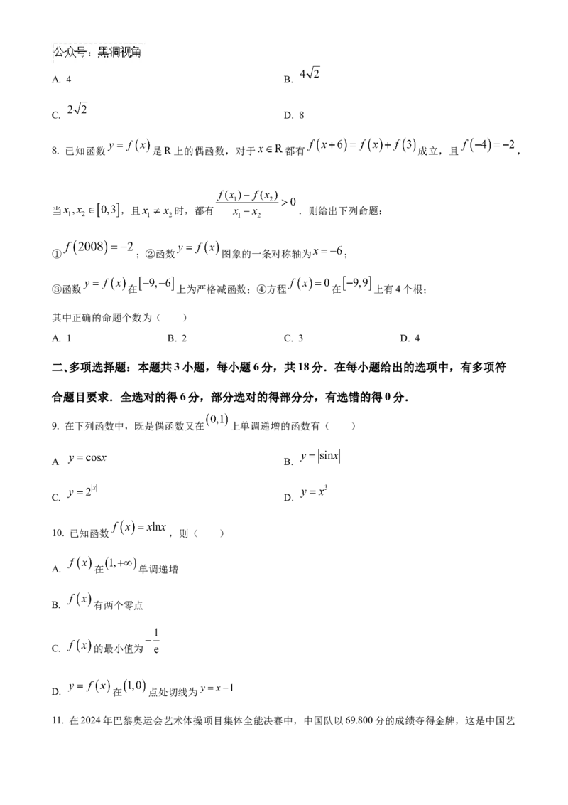 四川省成都列五中学2024-2025学年高三上学期9月月考数学试题Word版无答案_2024-2025高三（6-6月题库）_2024年10月试卷_1010四川省成都列五中学2024-2025学年高三上学期9月月考